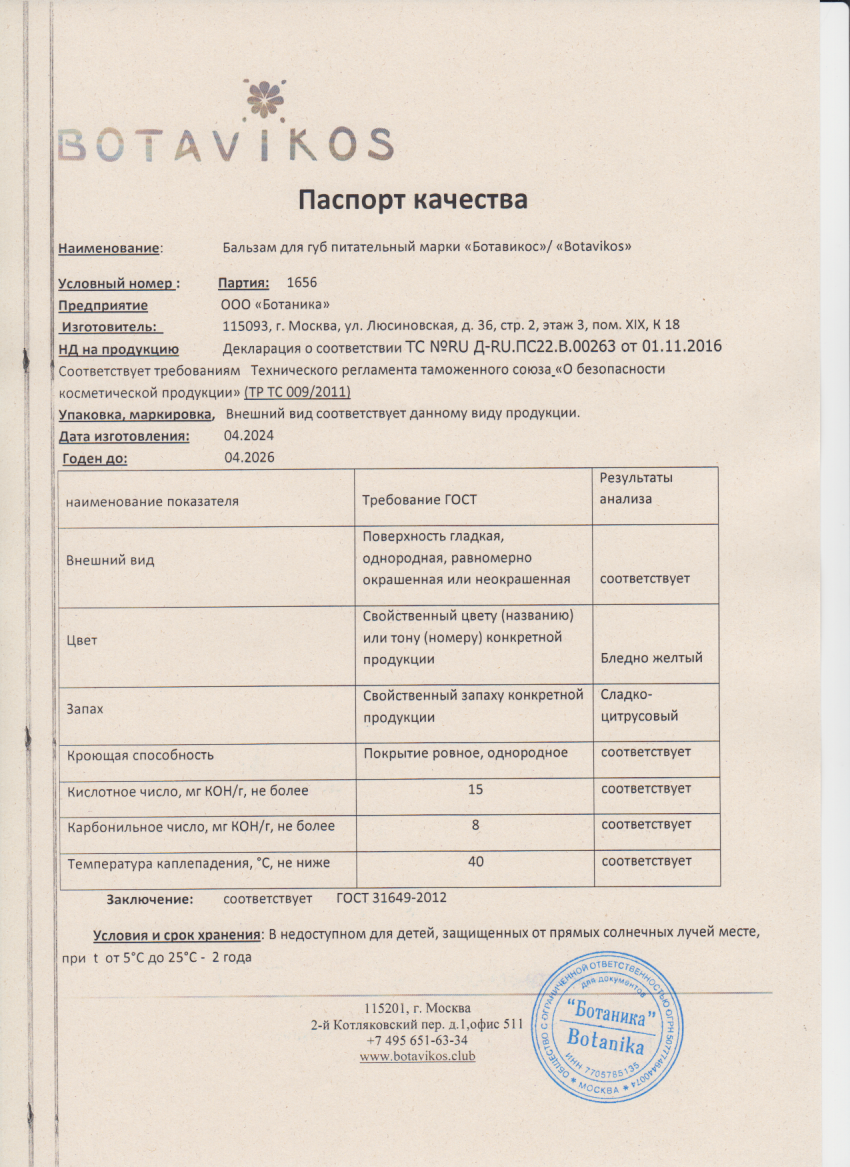 Паспорт №042024